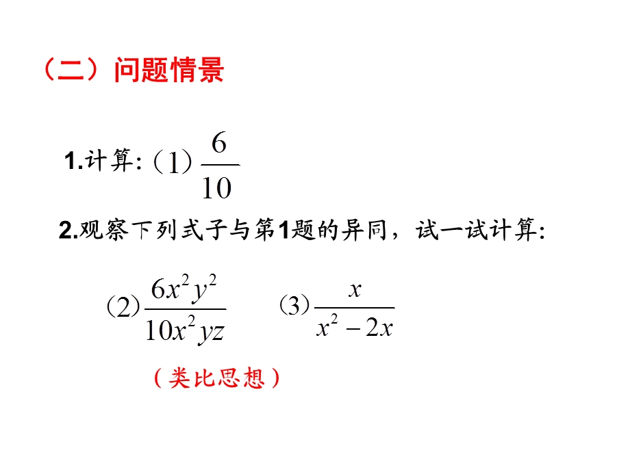 人教版数学八年级(上)分式的基本性质(二)课件.ppt_第3页