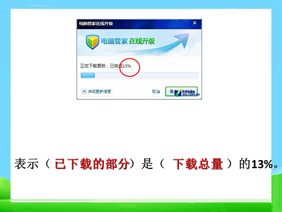 新人教版六年级上册百分数的认识实用课件.ppt_第3页