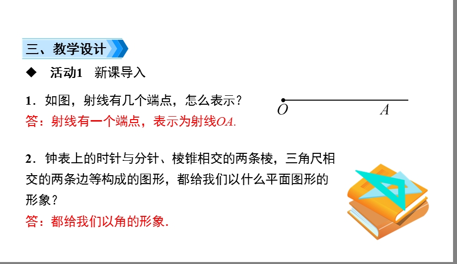 人教版七年级上册数学431角课件.ppt_第3页