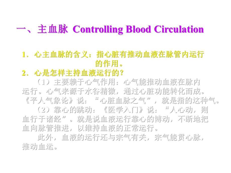 中医学：心与小肠心与小肠辨证.ppt_第3页