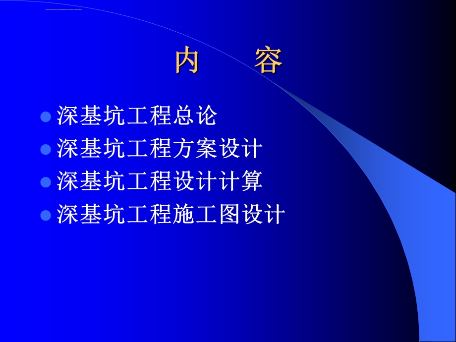 深基坑工程讲座-高大钊ppt课件.ppt_第2页