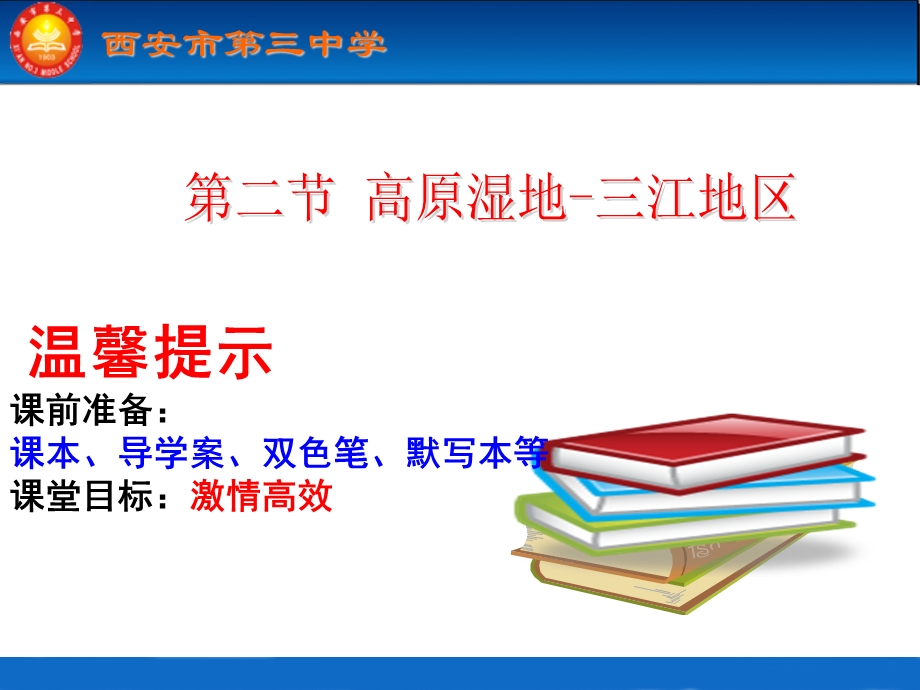 人教版八年级下册地理92三江源课件.ppt_第3页