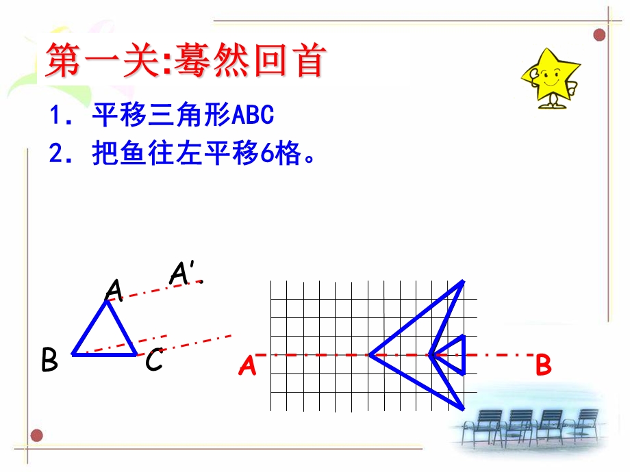 用坐标表示平移课件.ppt_第2页