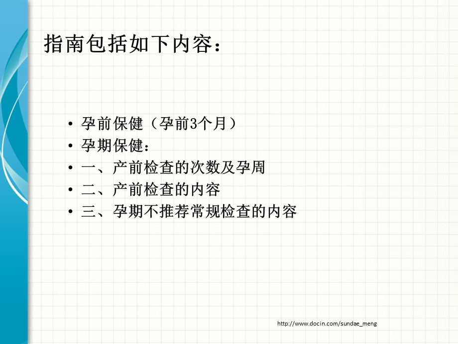 2019《孕前和孕期保健指南》解读ppt课件.ppt_第2页