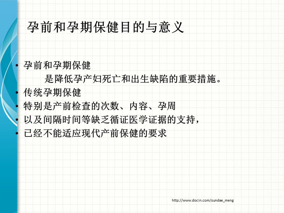 2019《孕前和孕期保健指南》解读ppt课件.ppt_第3页