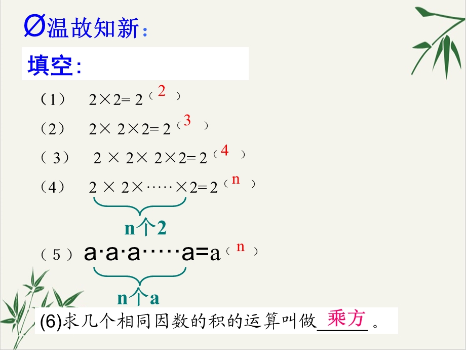 人教版《同底数幂的乘法》公开课初中数学课件.ppt_第1页