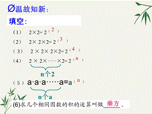 人教版《同底数幂的乘法》公开课初中数学课件.ppt