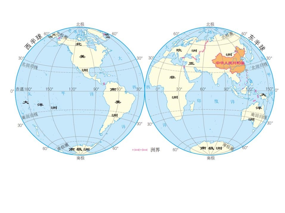 人教版八年级地理上册疆域.ppt_第2页