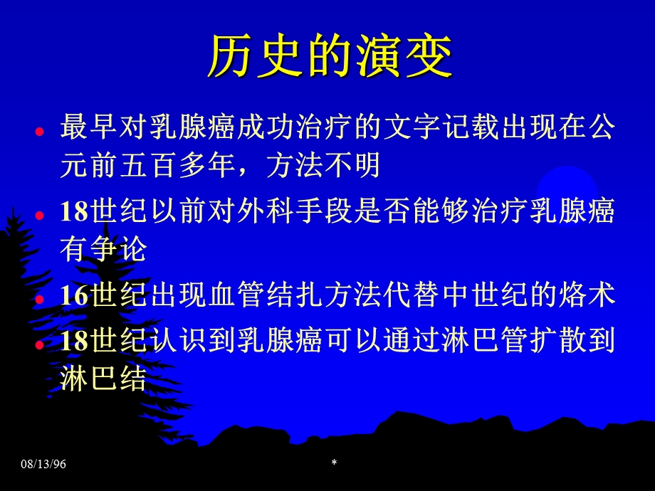 乳腺癌的手术治疗ppt课件.ppt_第2页