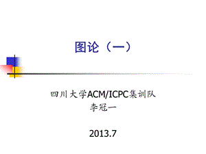 ACM培训——图论(一)ppt课件.ppt