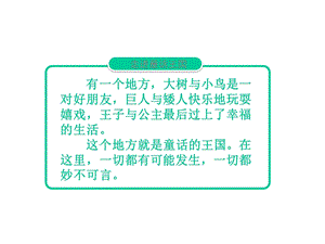 人教部编版二年级上册语文《快乐读书吧读读童话故事》(共17张)课件.pptx