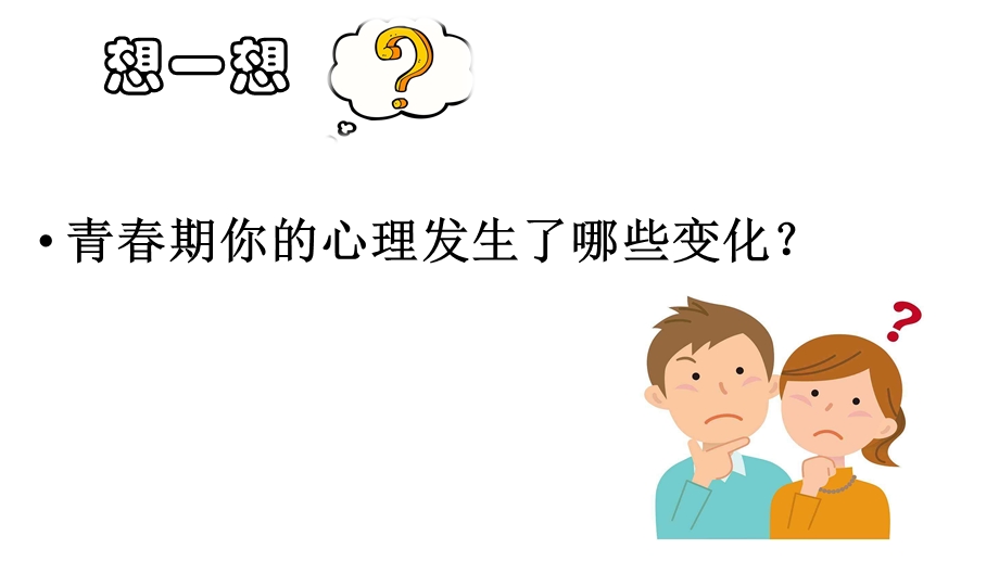 人教版八年级体育与健康：学会与他人交往(共20张)课件.pptx_第2页