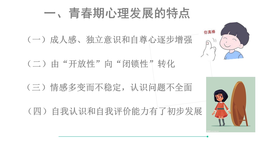 人教版八年级体育与健康：学会与他人交往(共20张)课件.pptx_第3页