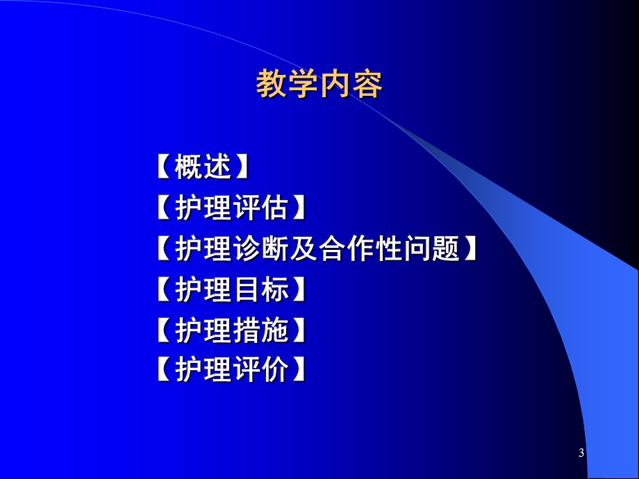 五节肺炎病人护理课件.ppt_第3页