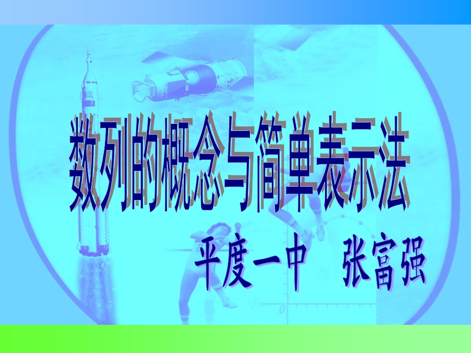 数列的概念与简单表示法-(讲新课)ppt课件.ppt_第2页