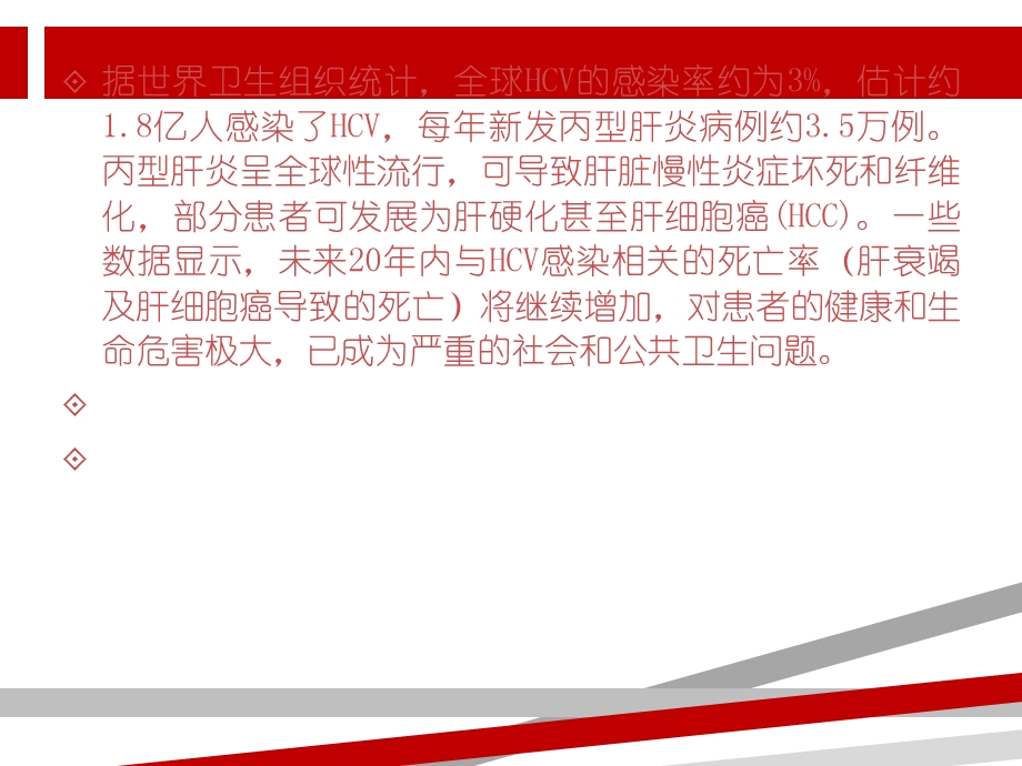 二十三章病毒性肝炎课件.ppt_第1页