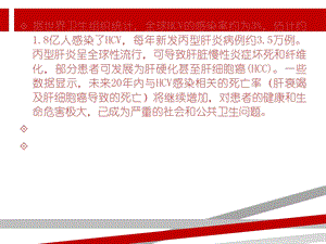 二十三章病毒性肝炎课件.ppt