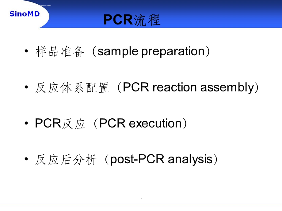 PCR污染的产生及防治ppt课件.ppt_第3页