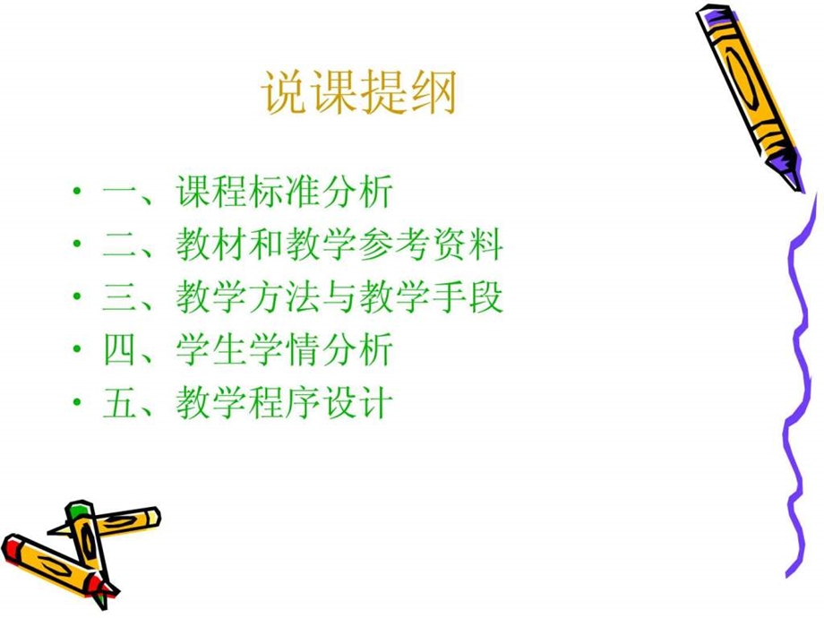 乐理说课稿课件.ppt_第2页