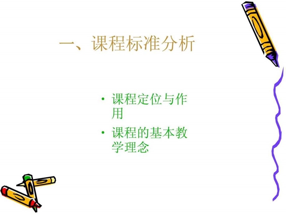 乐理说课稿课件.ppt_第3页