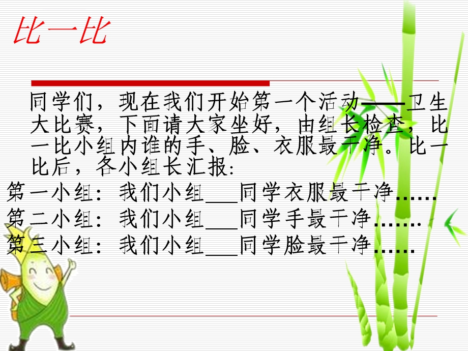 小学生卫生习惯ppt课件.ppt_第2页