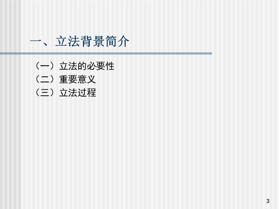 2019《特种设备安全法》解析 PPT课件.ppt_第3页