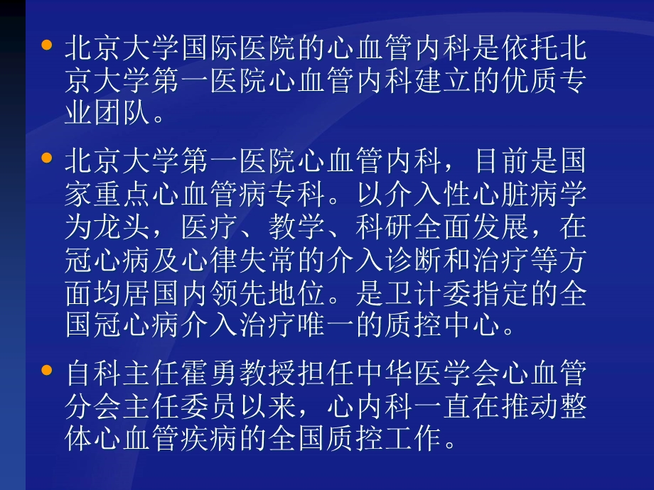 为戒烟宣传做的课件吸烟与心血管疾病课件.ppt_第2页