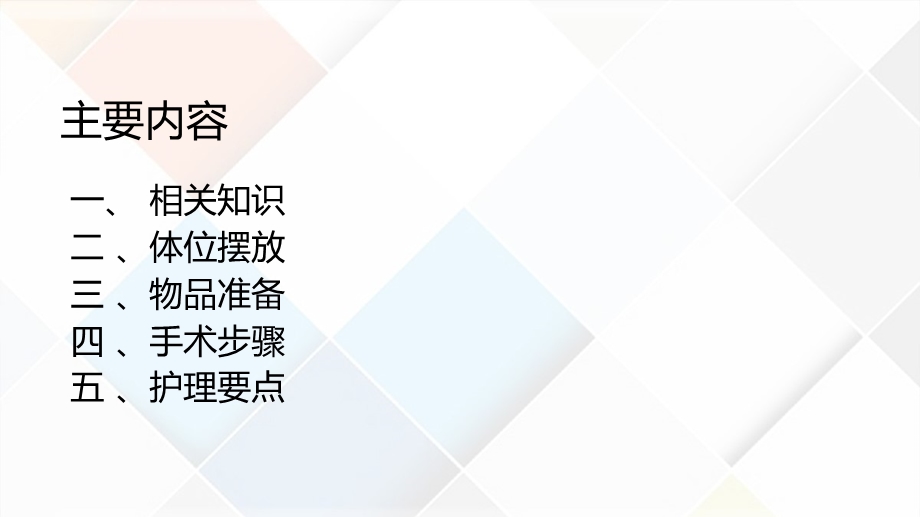 PFNA股骨粗隆间骨折术的手术配合ppt课件.pptx_第2页