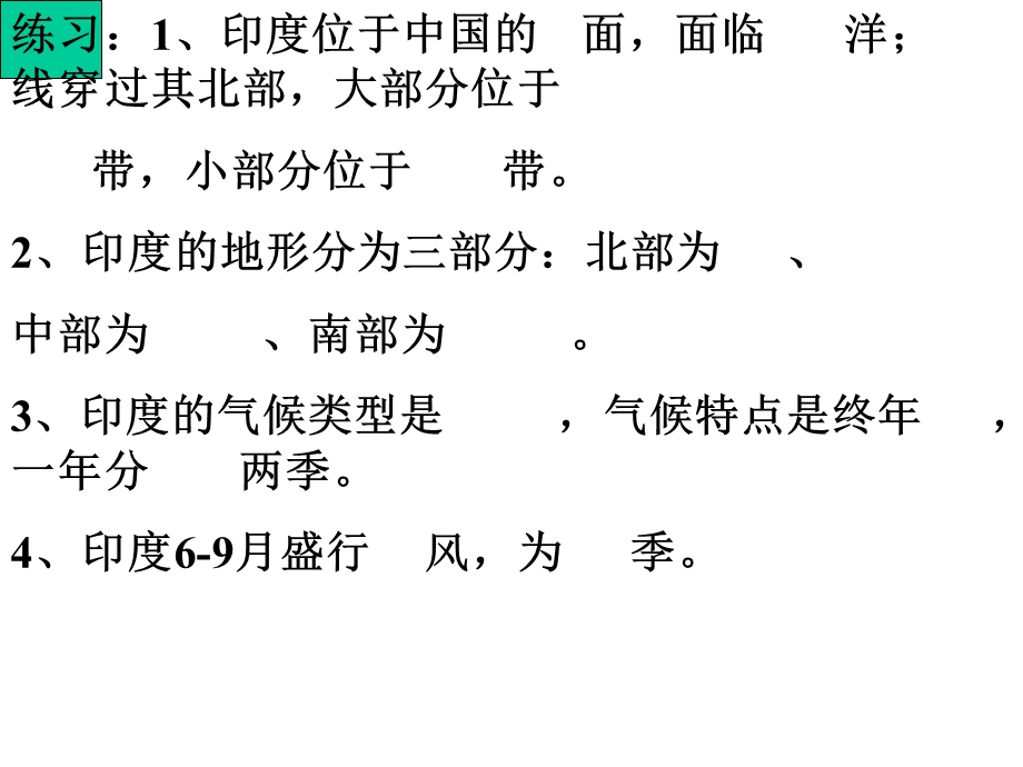 人教版七年级地理下册印度课件.ppt_第2页