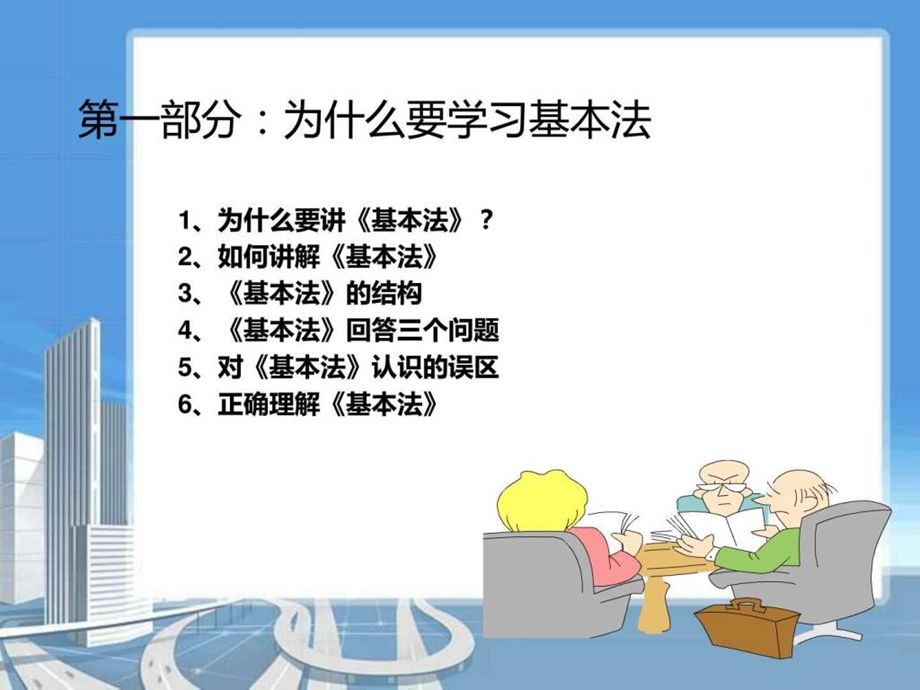 中国人寿基本法剖析 图文.ppt_第2页