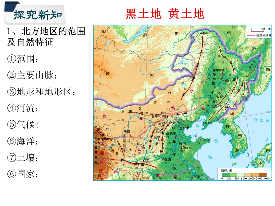 人教版八年级下册地理第六章第一节自然特征与农业课件(共25张).pptx_第3页