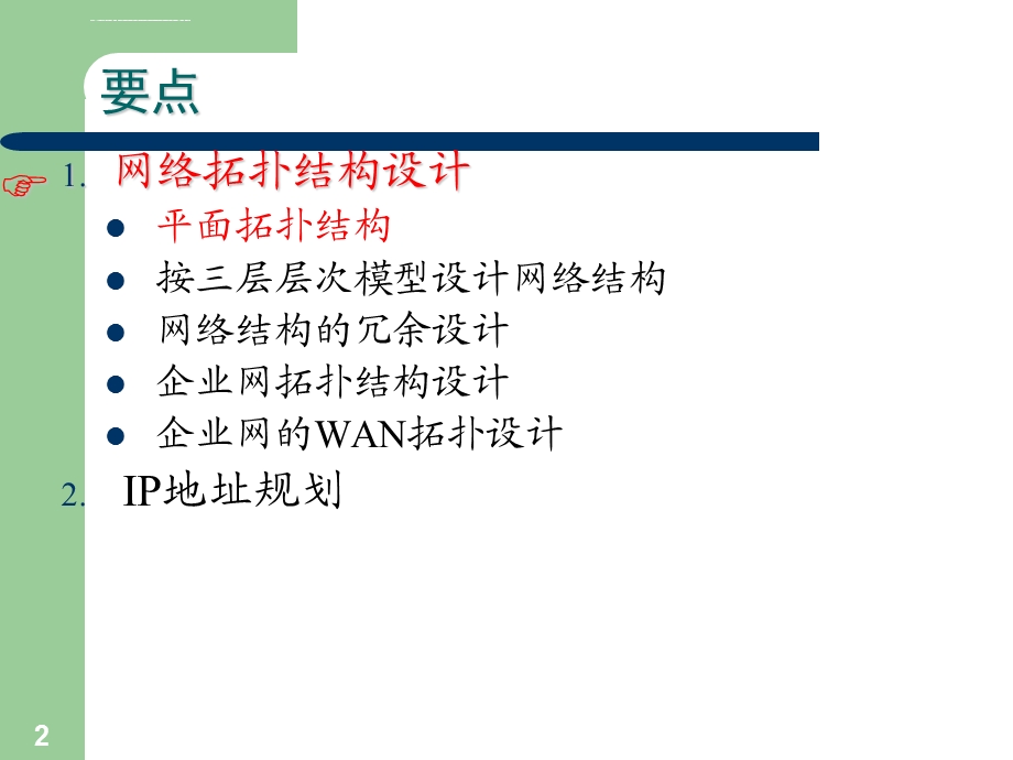 网络规划设计方法ppt课件.ppt_第2页