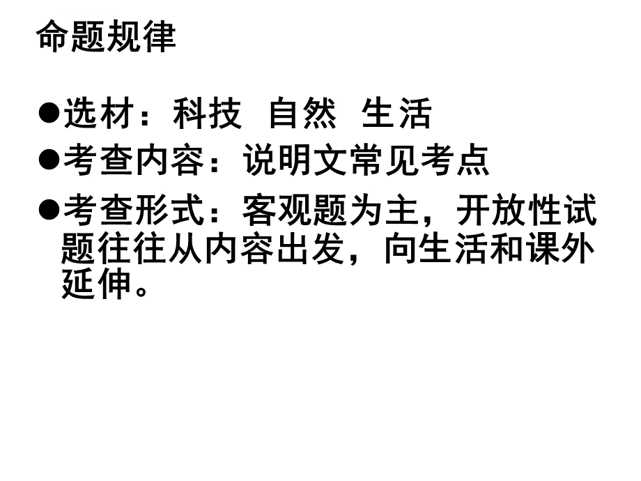 说明文阅读及答题技巧ppt课件.ppt_第2页