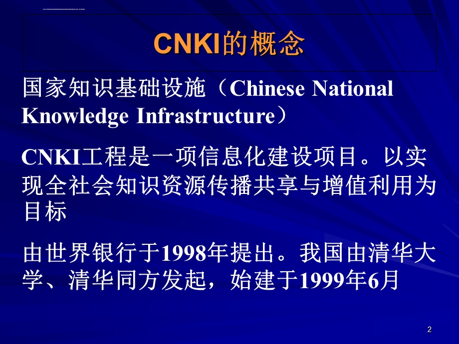 CNKI数字图书馆ppt课件.ppt_第2页