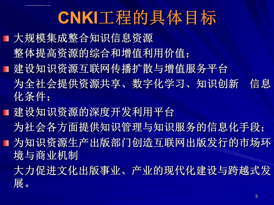 CNKI数字图书馆ppt课件.ppt_第3页