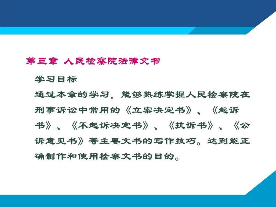 人民检察院法律文书课件.pptx_第2页