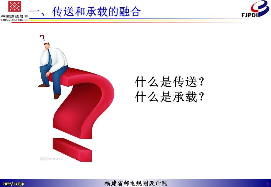 OTN与IP网络的协同与规划应用ppt课件.ppt_第3页