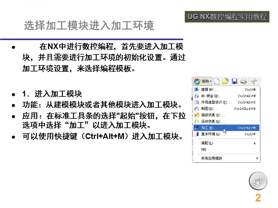 UGNX数控编程基础ppt课件.ppt_第2页