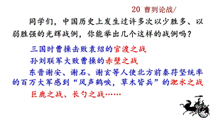 2020年春季部编版语文九年级下册教学PPT课件20曹刿论战.pptx