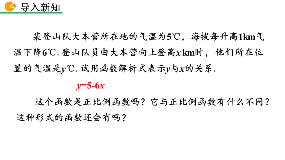 人教版八年级下册数学1922一次函数优质课件.pptx_第3页