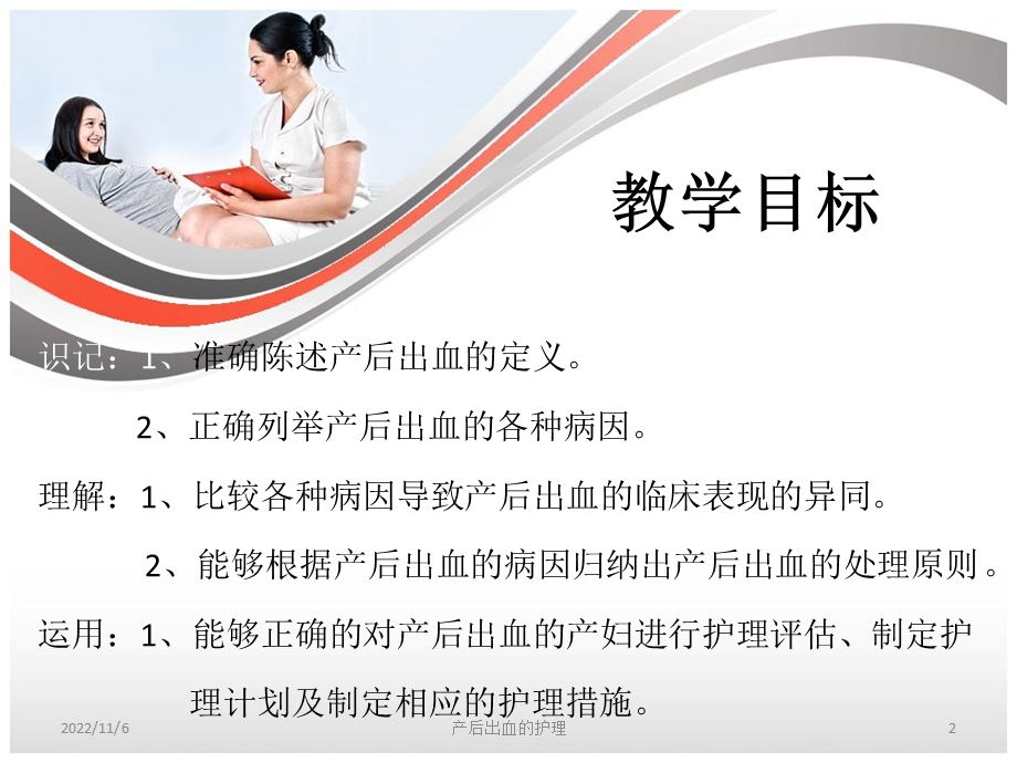 产后出血的护理课件.ppt_第2页