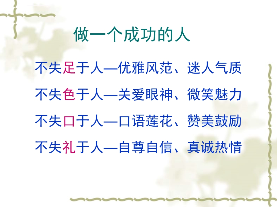 社交礼仪、日常礼仪、面试礼仪ppt课件.ppt_第2页