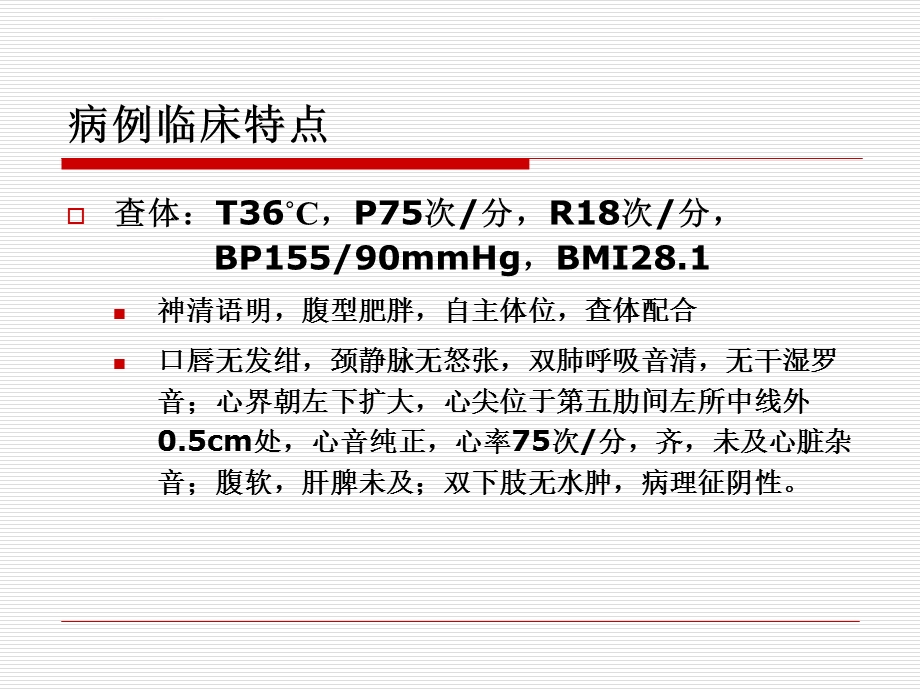 稳定型心绞痛病例ppt课件.ppt_第3页