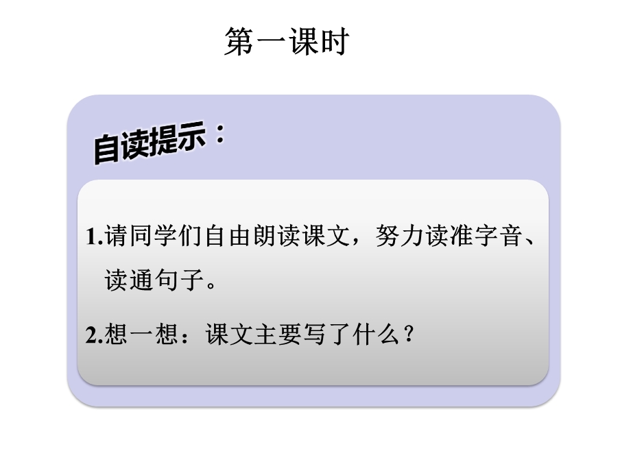 人教部编版二年级语文下册13画杨桃课件.pptx_第3页