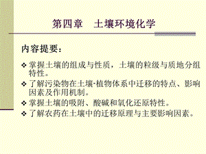 《农学土壤学》PPT课件.ppt