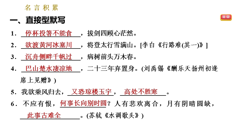 人教部编语文9年级上册期末专项训练复习专题四名句积累课件.ppt_第3页