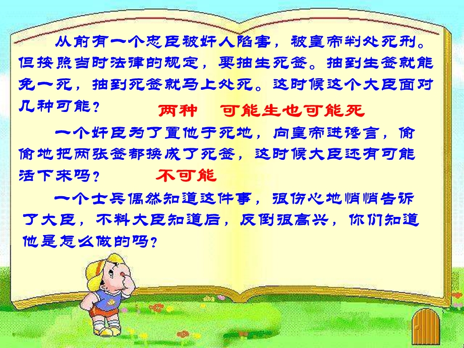 《可能性》ppt课件.ppt_第2页