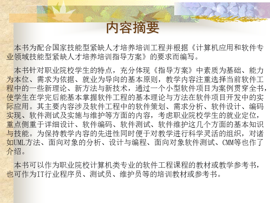 软件工程课件.ppt_第2页