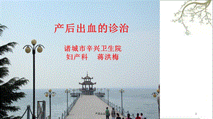 产后出血的诊治课件.ppt