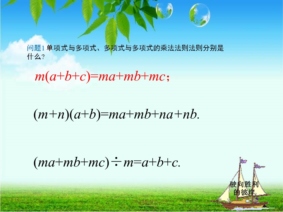 人教版八年级下册数学：二次根式的混合运算课件.pptx_第2页